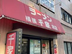 千家