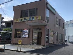 らいおん歯科