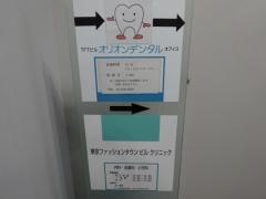 ＴＦＴビルオリオンデンタルオフィス