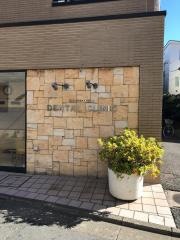 豪徳寺デンタルクリニック