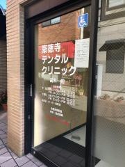 豪徳寺デンタルクリニック