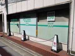 若林歯科歯周病専門医院
