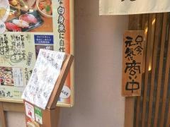 鮨丸