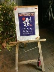喜代寿司