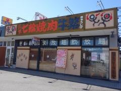 牛繁　アクロスプラザ国母店