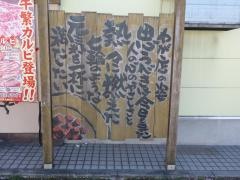 牛繁　アクロスプラザ国母店