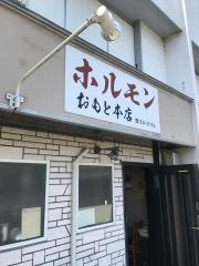 焼肉おもと　本店