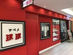 ミンミン　阿倍野店