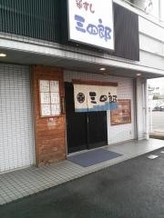 姿すし三四郎