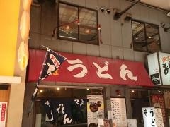 なんばうどん