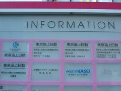 東京海上日動火災保険株式会社　宇都宮支社