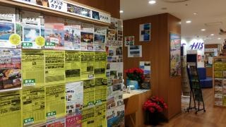 ＨＩＳ　福岡パルコ営業所