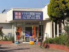 個別指導塾のDr.関塾　八ケ崎校