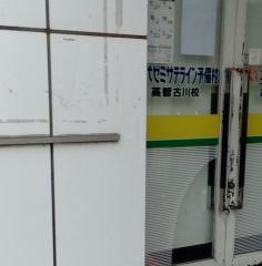 個別指導塾の英智学館　古川駅前校