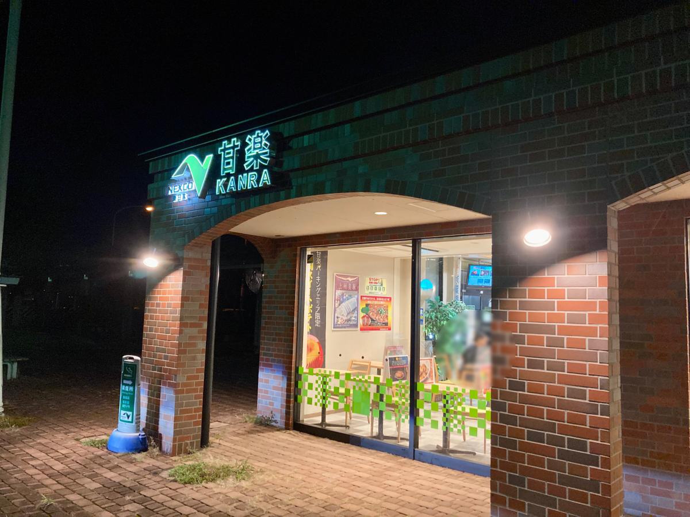 甘楽PA／ホームメイト