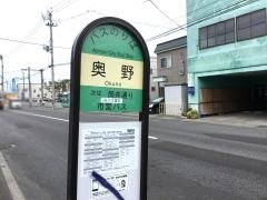 「奥野」バス停留所