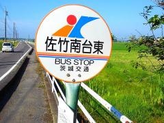 「佐竹南台入口」バス停留所