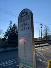 「足立流通センター南」バス停留所