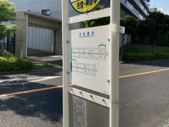 「汐見台一丁目」バス停留所
