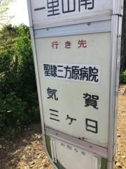 「権七」バス停留所