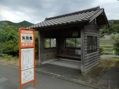 「矢熊橋」バス停留所