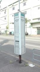 「福栄橋」バス停留所