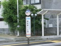 「南桜塚一丁目」バス停留所