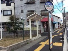 「南桜塚一丁目」バス停留所