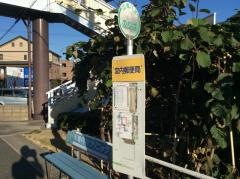 「宮内郵便局」バス停留所
