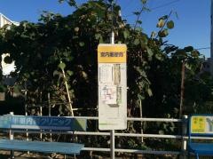 「宮内郵便局」バス停留所