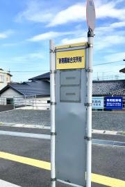 「新南陽総合支所前」バス停留所