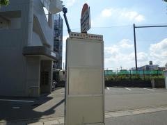 「横手一丁目」バス停留所