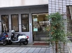 北川歯科医院