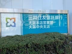 三井住友信託銀行大阪中央支店