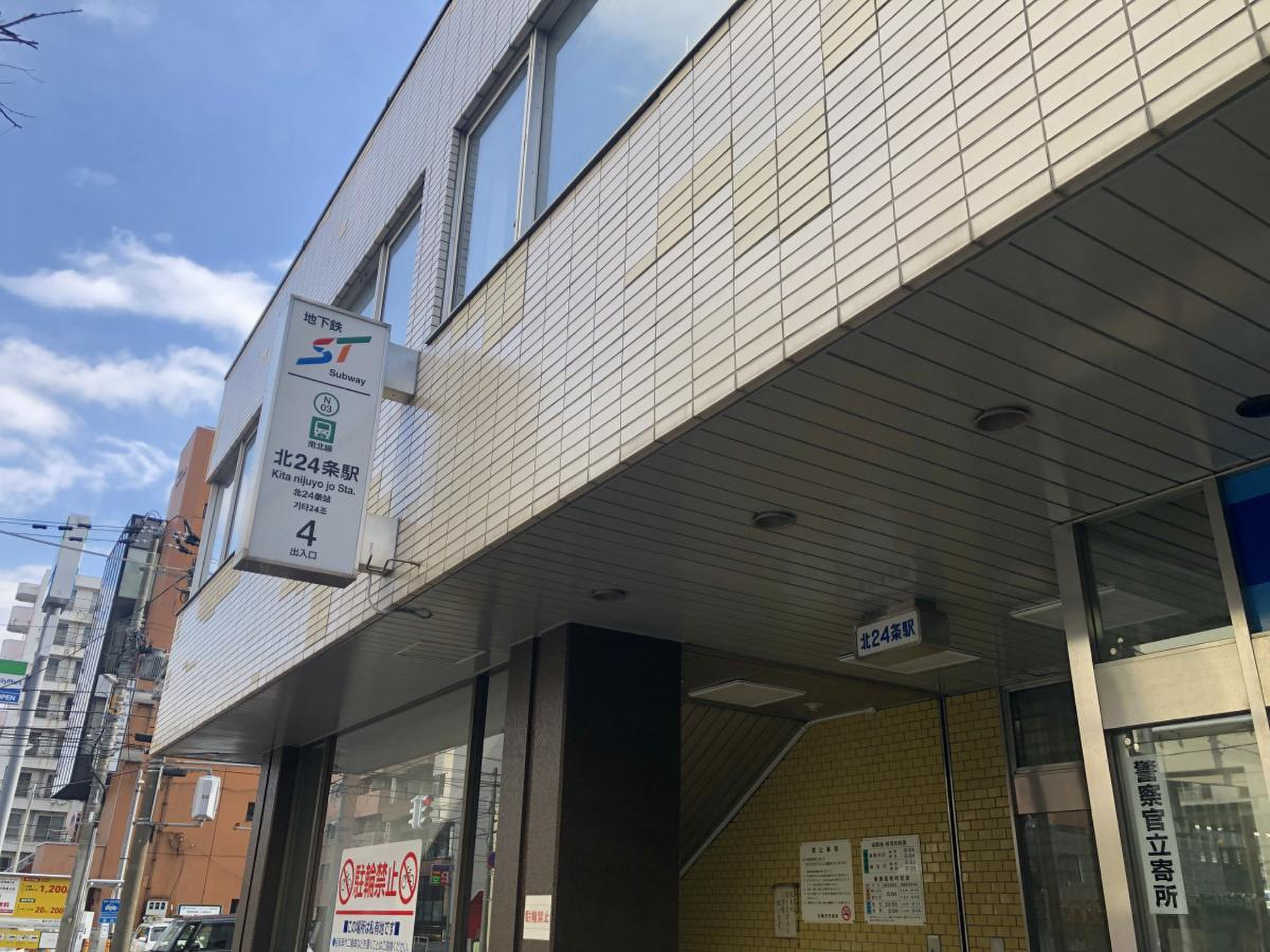 札幌市営地下鉄南北線北24条駅／ホームメイト