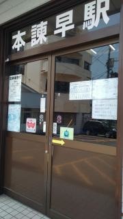 本諫早駅