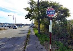 「大野港」バス停留所