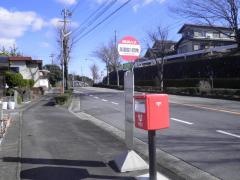「藍川団地」バス停留所
