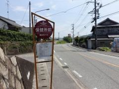 「保健所前」バス停留所