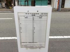 「富田橋」バス停留所