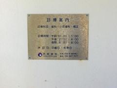 赤崎歯科