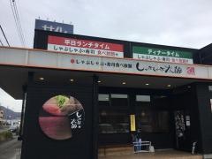 しゃぶしゃぶ太郎　岐阜正木店