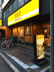 鳥貴族　本町店
