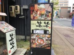 わらわら　秋田西口駅前店