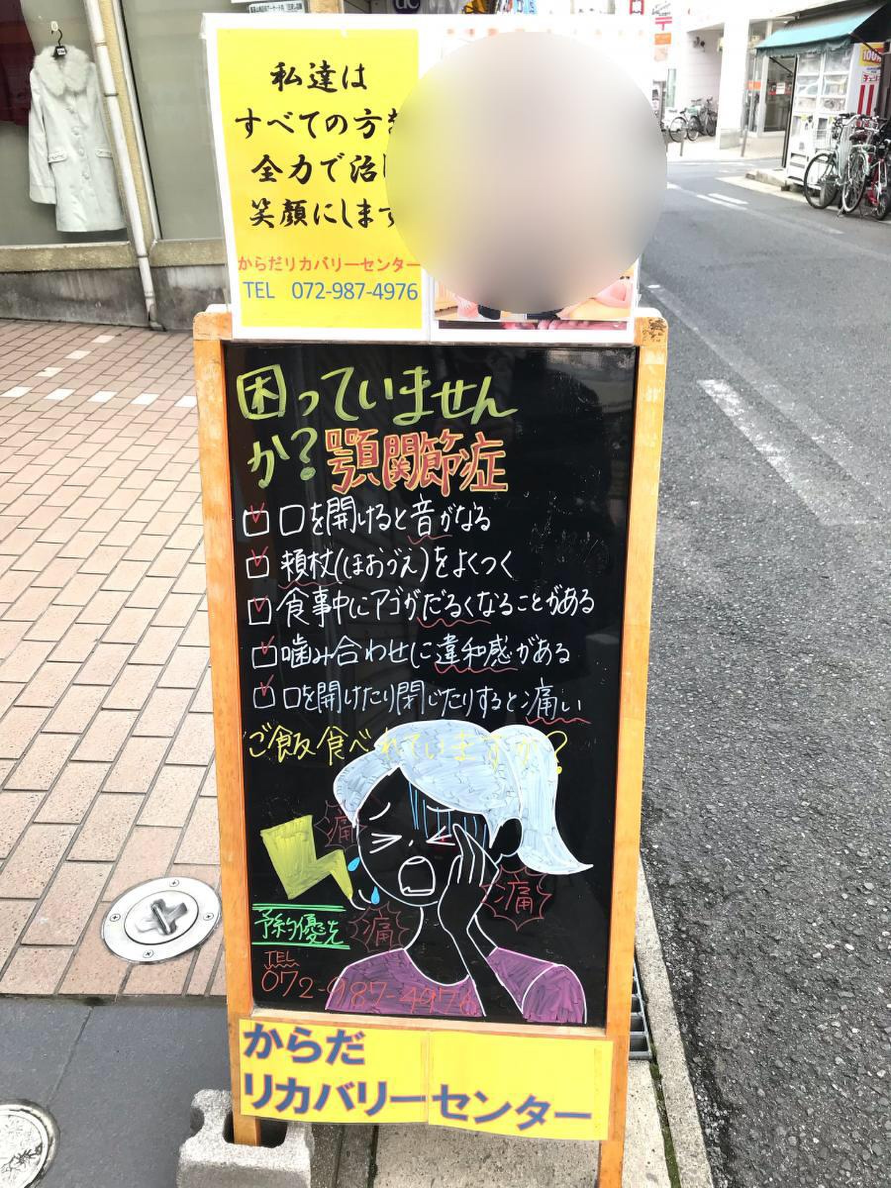 からだリカバリーセンター／ホームメイト