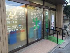 さとう接骨院