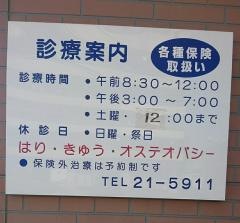 いずみ整骨院