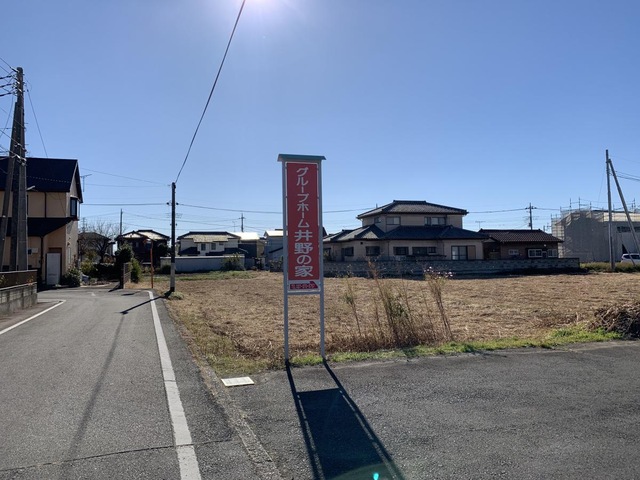 井野の家 看板