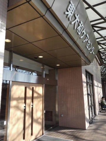 東大和ケアセンター