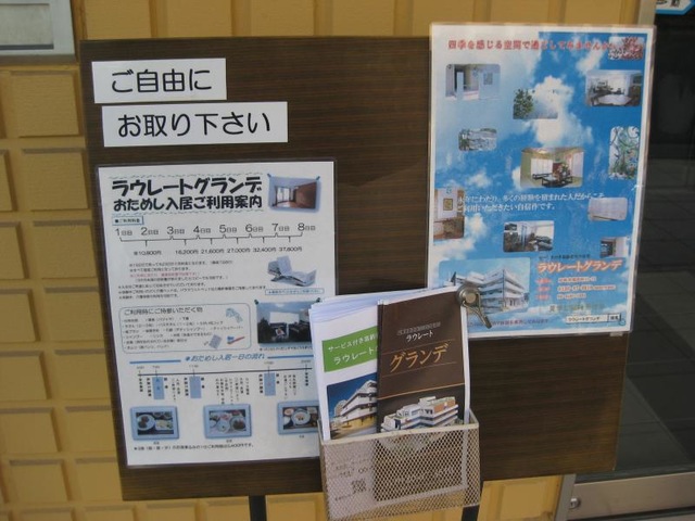 サービス付き高齢者向け住宅ラウレート名神町
